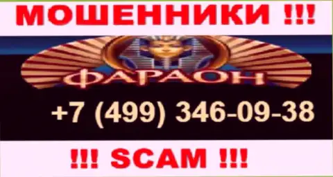 Вызов от internet-лохотронщиков Casino Faraon можно ожидать с любого номера телефона, их у них много