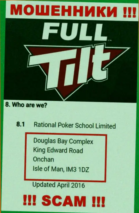 Не имейте дела с internet шулерами Full Tilt Poker - обманут !!! Их официальный адрес в оффшорной зоне - Douglas Bay Complex, King Edward Road, Onchan, Isle of Man, IM3 1DZ