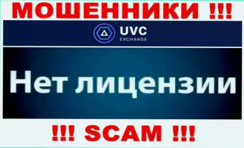 У мошенников UVC Exchange на web-портале не приведен номер лицензии на осуществление деятельности конторы ! Будьте бдительны