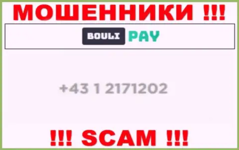Будьте осторожны, если вдруг звонят с неизвестных номеров телефона, это могут оказаться мошенники Bouli Pay