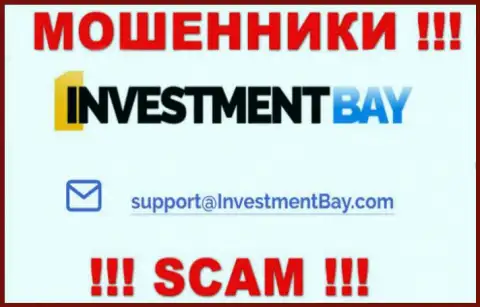 На сайте компании Investment Bay предоставлена электронная почта, писать письма на которую довольно рискованно