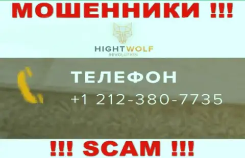 БУДЬТЕ ОСТОРОЖНЫ !!! ВОРЫ из HightWolf звонят с разных номеров телефона