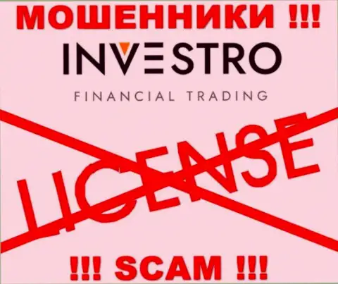Ворам Investro Fm не дали лицензию на осуществление их деятельности - крадут депозиты