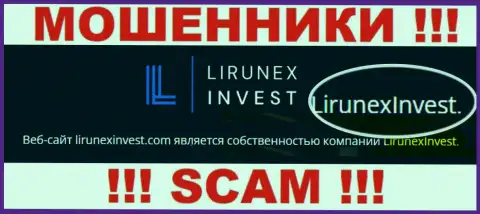 Остерегайтесь интернет-мошенников LirunexInvest Com - наличие данных о юридическом лице ЛирунексИнвест не делает их добросовестными