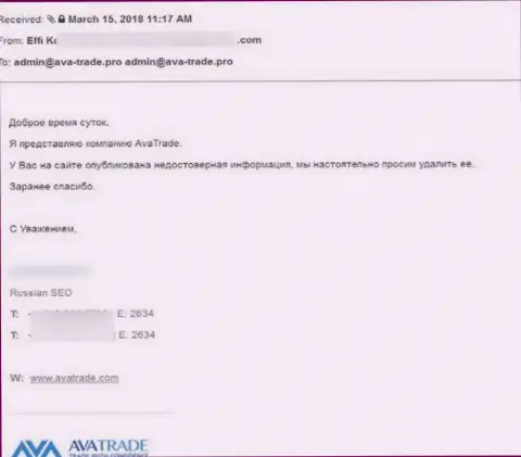 Официальная жалоба от forex-брокерской конторы AvaTrade с требованием удалить публикацию