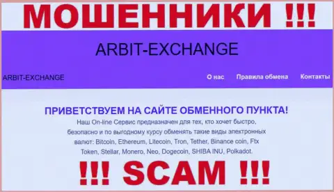 Будьте очень осторожны !!! Arbit-Exchange МОШЕННИКИ !!! Их вид деятельности - Крипто обменник