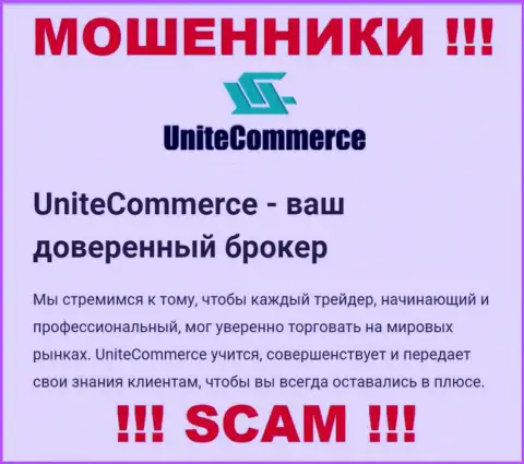 С UniteCommerce, которые прокручивают свои делишки в сфере Брокер, не заработаете - это разводняк