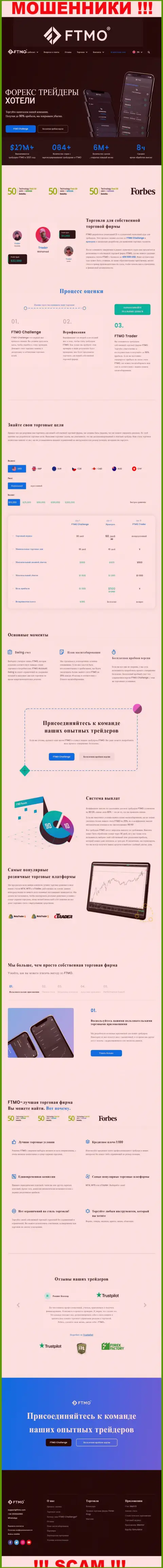 Официальная интернет-страничка жульнического проекта ФТМО Ком