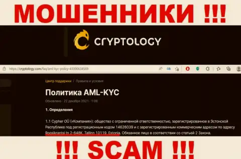 На официальном web-портале Cryptology представлен фейковый юридический адрес - это МОШЕННИКИ !!!
