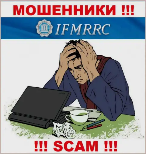 Если Вас раскрутили на средства в брокерской организации IFMRRC Com, то присылайте жалобу, вам попытаются оказать помощь