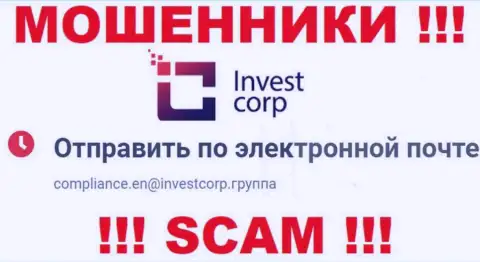 Крайне рискованно контактировать с конторой InvestCorp, даже через их электронную почту - это коварные интернет мошенники !!!