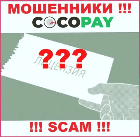 Осторожно, компания Коко Пэй не смогла получить лицензию на осуществление деятельности - это internet-мошенники