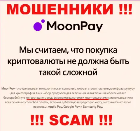 Крипто обмен - это то, чем промышляют internet мошенники MoonPay