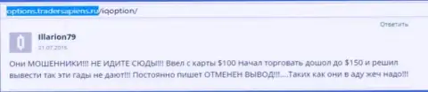 Illarion79 оставил свой собственный отзыв о компании Ай Кью Опцион, отзыв взят с интернет-сайта отзовика options tradersapiens ru