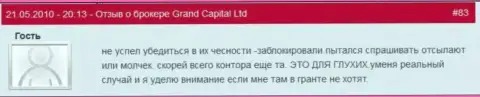 Торговые клиентские счета в Ru GrandCapital Net блокируются без всяких объяснений