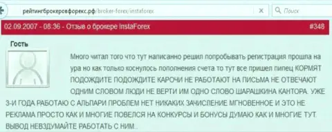 Очередная жалоба на мошенников из InstaForex, в которой создатель рассказывает, что ему не возвращают вложенные деньги