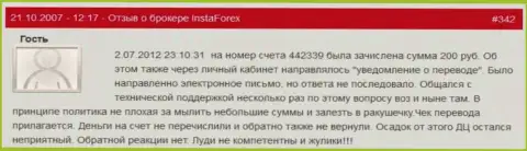 Очередной наглядный пример ничтожества Форекс дилера Инста Форекс - у форекс игрока украли 200 рублей - это РАЗВОДИЛЫ !!!