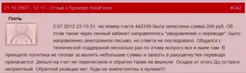 Очередной случай мелочности организации Инста Форекс - у данного forex игрока украли 200 руб. - это РАЗВОДИЛЫ !!!
