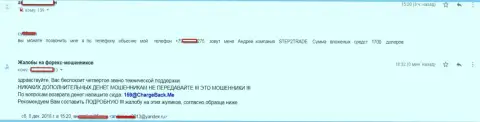 В Форекс брокерской конторе Стэп 2 Трейд обворовали до последней копейки форекс игрока приблизительно на сумму 2 000 долларов США - это МОШЕННИКИ !!!