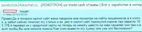 Честный отзыв forex игрока, который потерял деньги во время трейдинга с форекс конторой US-Trade Cash - это ЖУЛЬНИЧЕСТВО !!!