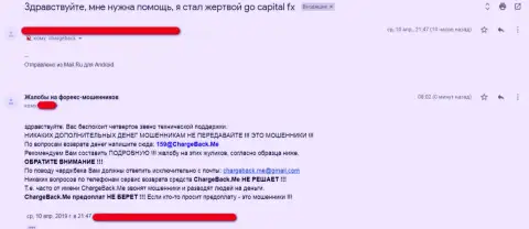 Го Капитал ФХ - это ШУЛЕРА !!! Создатель отзыва рекомендует не общаться с этой forex конторой (отзыв)