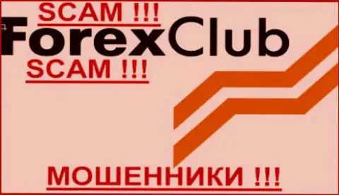 Форекс Клуб - это ВОРЮГИ !!! СКАМ !!!