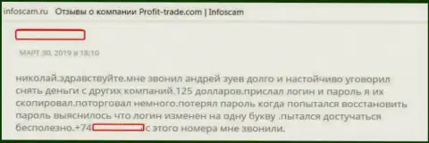 Profit Trade Com - это МОШЕННИЧЕСТВО !!! Не имейте дела с вышеназванной ФОРЕКС дилинговой конторой