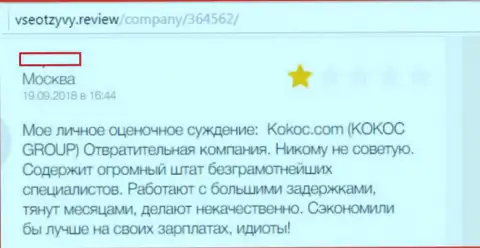 KokocGroup Ru (Медиа Гуру) отвратительная компания (мнение)