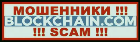 Blockchain - это МОШЕННИК !!! SCAM !