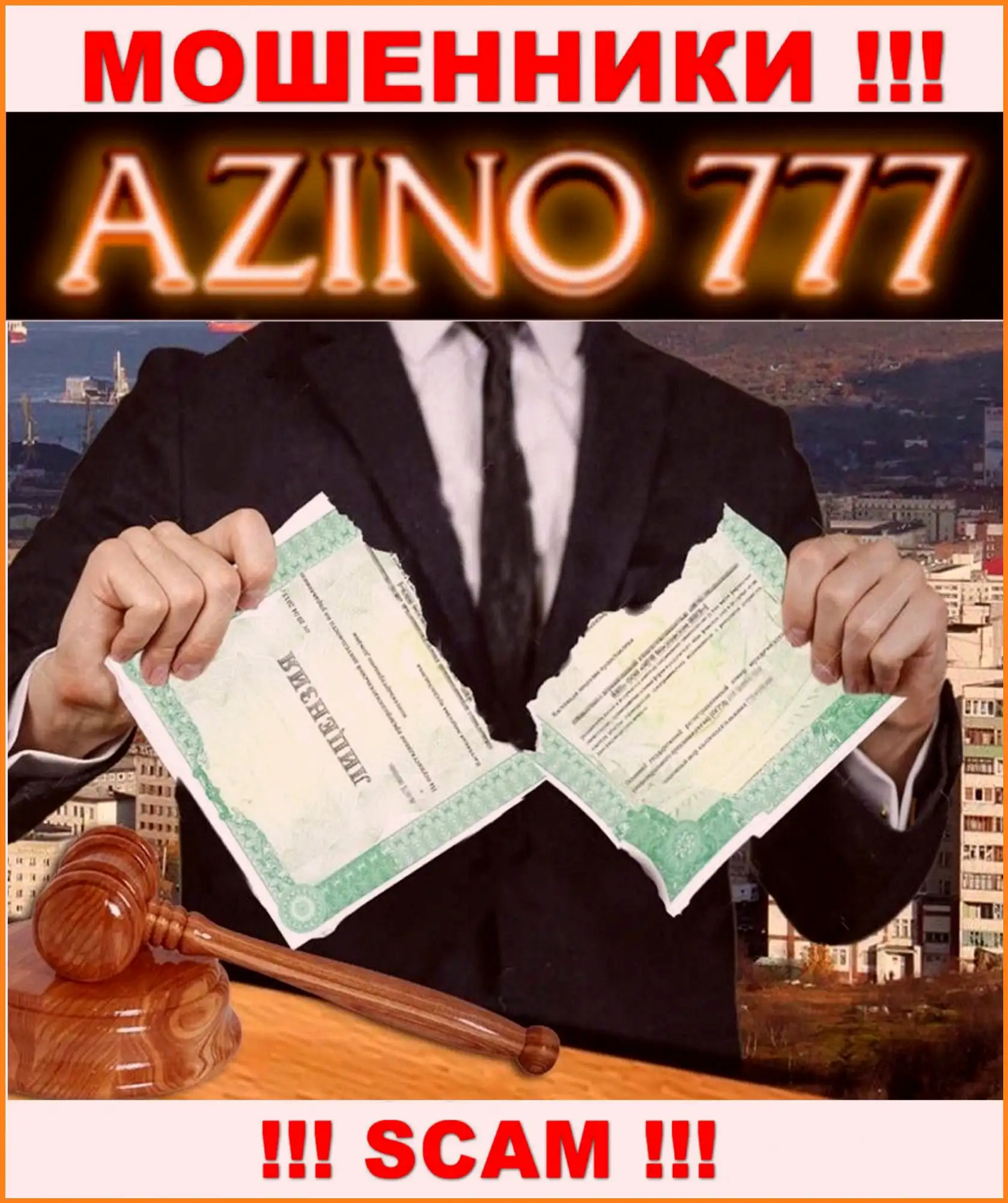 azino777 лохотрон
