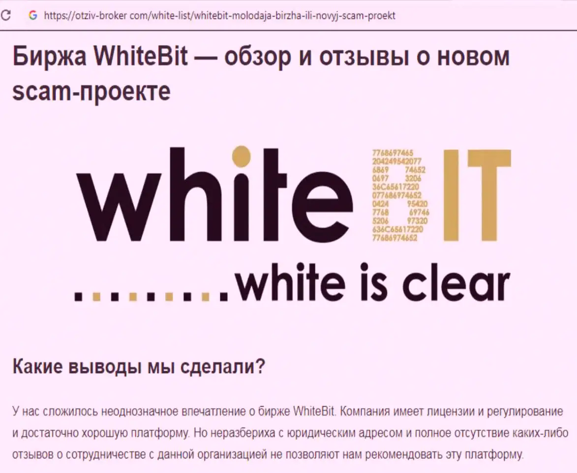 Currency отзыв. Whitebit криптобиржа. Биржа bit com. Whitebit logo White. White bit token.