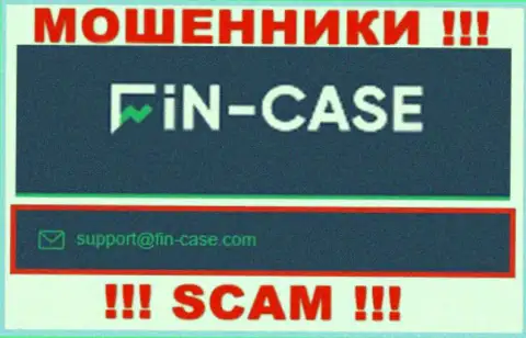 В разделе контакты, на официальном веб-сайте internet-мошенников Fin Case, найден данный электронный адрес