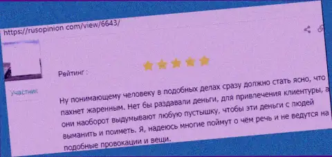 Доверчивый клиент в отзыве сообщает про неправомерные деяния со стороны организации TeamTraders Ru
