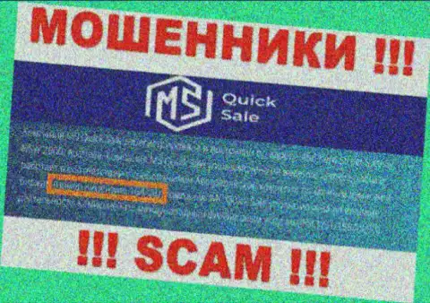 Предоставленная лицензия на портале МСКвикСейл Ком, не мешает им сливать денежные средства наивных людей - это МОШЕННИКИ !!!