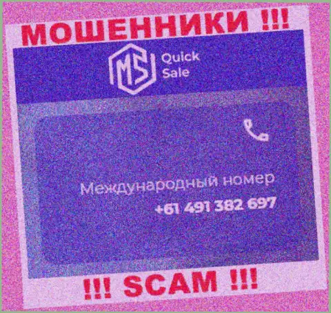 Мошенники из компании MS Quick Sale имеют не один номер телефона, чтобы дурачить неопытных клиентов, БУДЬТЕ ОЧЕНЬ ВНИМАТЕЛЬНЫ !!!