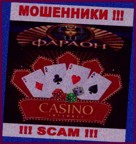Не переводите денежные средства в CasinoFaraon, род деятельности которых - Casino