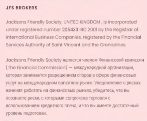 Информация о регистрации forex компании ДжейЭфЭсБрокерс Ком
