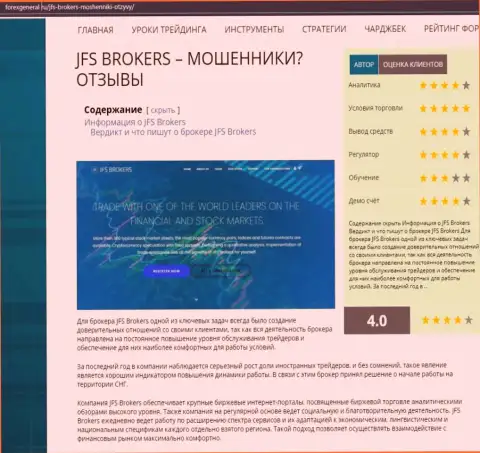 Подробная информация о услугах JFSBrokers на web-портале ForexGeneral Ru