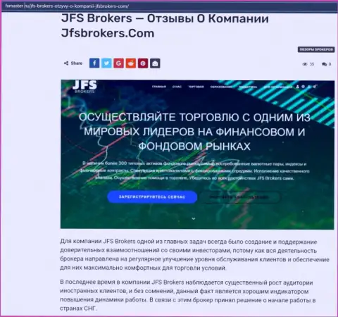 Про форекс дилинговую организацию JFS Brokers на web-ресурсе фиксмастер Ру