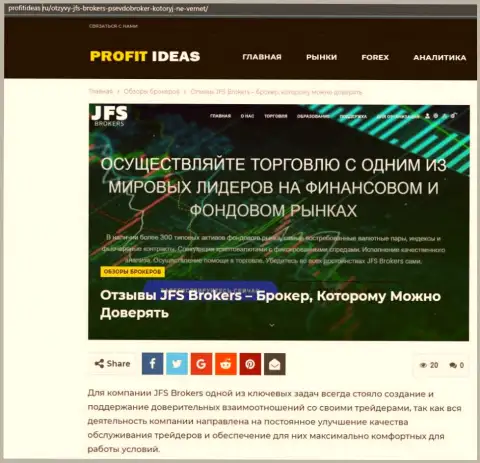Публикация о услугах ФОРЕКС компании Джейсксонс Фридли Сокити на сервисе ProfitIdeas Ru