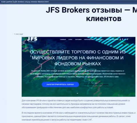 Краткий разбор ФОРЕКС дилингового центра JFS Brokers на веб-сервисе трейд партнер ру