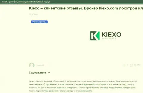 На сайте invest agency info указана некоторая информация про forex брокерскую компанию KIEXO LLC