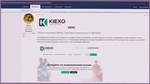 Про ФОРЕКС дилинговую компанию KIEXO размещена инфа на сайте history fx com