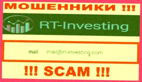 Электронный адрес internet-разводил RT Investing - сведения с сайта конторы