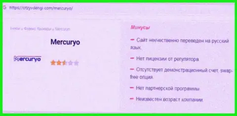 Mercuryo Co - это ОБМАНЩИКИ !!! Особенности работы ЛОХОТРОНА (обзор противозаконных действий)