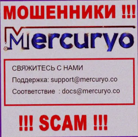 Не торопитесь писать письма на электронную почту, указанную на информационном портале мошенников Mercuryo - могут раскрутить на финансовые средства