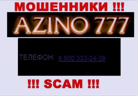 Если надеетесь, что у организации Азино777 один телефонный номер, то напрасно, для обмана они приберегли их несколько