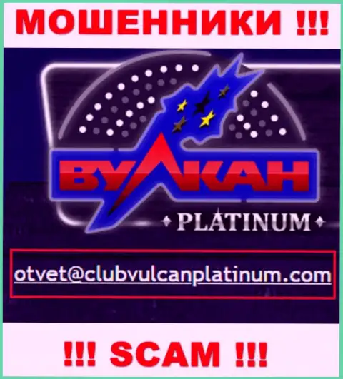 Не отправляйте сообщение на электронный адрес мошенников Vulcan Platinum, опубликованный у них на сайте в разделе контактов - это крайне рискованно