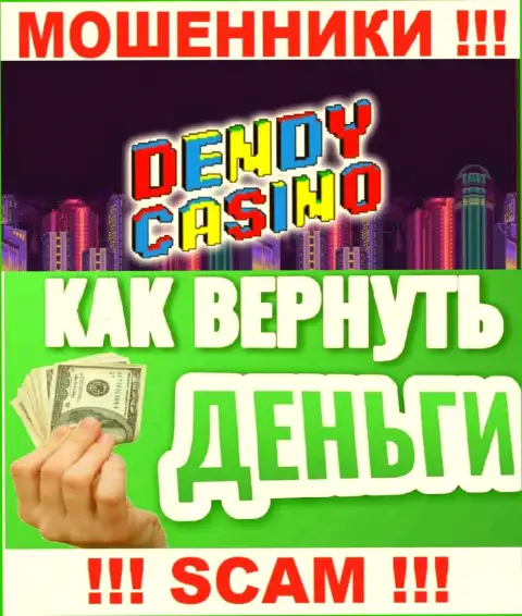 В случае развода со стороны Dendy Casino, помощь Вам будет необходима