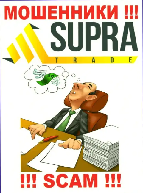 Вы не выведете деньги, инвестированные в компанию SupraTrade - это интернет мошенники !!! У них нет регулирующего органа